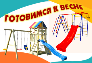 Весна на носу<