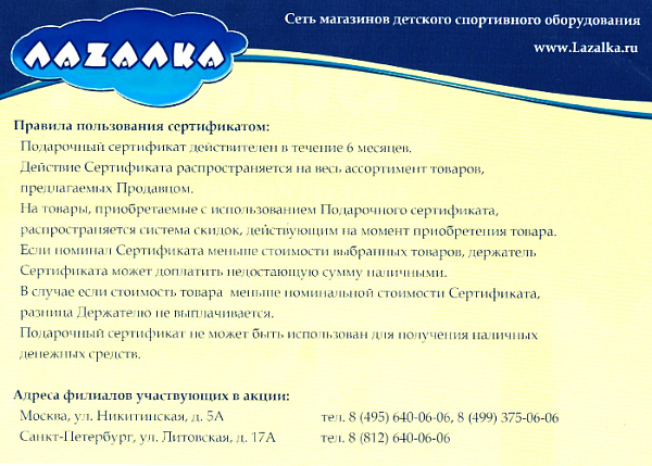 картинка Подарочный сертификат Номинал: 1000р. от магазина Лазалка