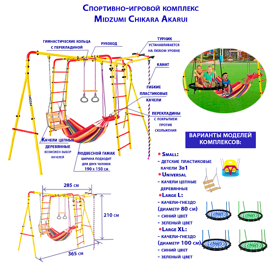 картинка Спортивно-игровой комплекс Midzumi Chikara Akarui Universal от магазина Лазалка